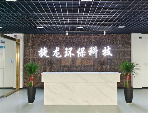 公司档案－萍乡市捷龙环保科技有限公司