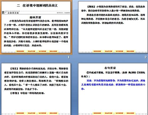 《汉语学习与应用：词义的理解和词的运用——在语境中理解词的具体义》PPT课件
