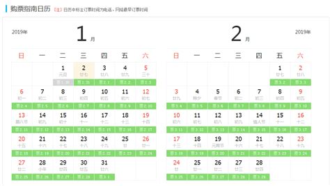 2019春节放假安排表_2019放假调休时间表 - 随意云