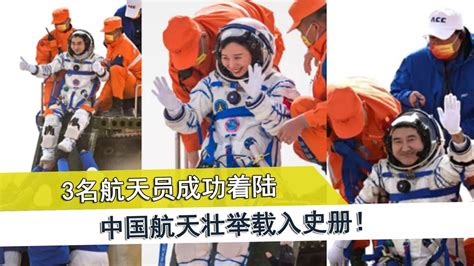 3名航天员成功着陆，中国航天壮举载入史册！多家外媒赞叹不已_腾讯视频