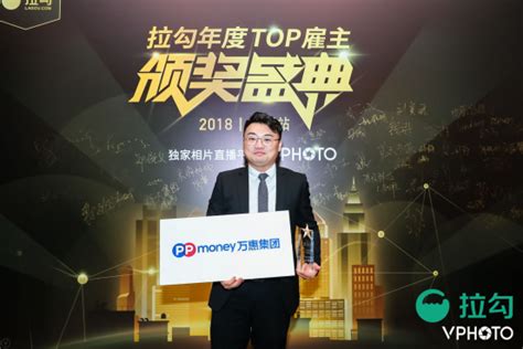 PPmoney荣膺“2018拉勾年度华南区领先TOP雇主”-千龙网·中国首都网