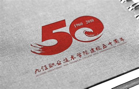 九江职业技术学院建校50周年-西安非同广告有限公司丨西安品牌设计丨西安标志设计丨西安画册设计丨西安包装设计丨西安平面设计丨西安影视制作丨西安活动策划