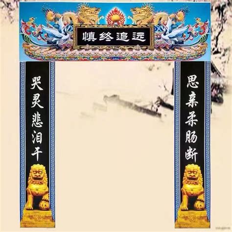 三周年对联,横批,三年孝满对联_大山谷图库