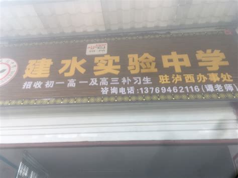 2018年云南省建水第一中学普通高中招生简章