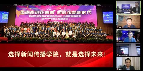 新闻传播学院顺利举行2020年专业分流线上宣讲会-上海大学新闻传播学院