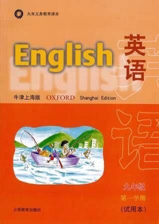 英语 九年级上册 - 学生用书 - 世纪外语网