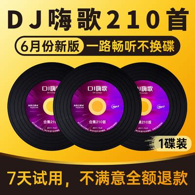 2022汽车载cd碟片dj重低音正版光碟流行音乐嗨曲劲爆歌曲车用光盘-淘宝网