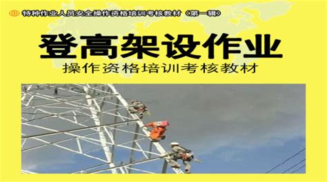 （20210112）石嘴山电厂登高架设培训详情-吴忠市银河职业技术学校-安全在线教育平台第一品牌