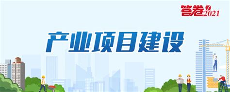 答卷2021_“湘”当给力_重点民生实事_衡阳市1-9月重点民生实事总结