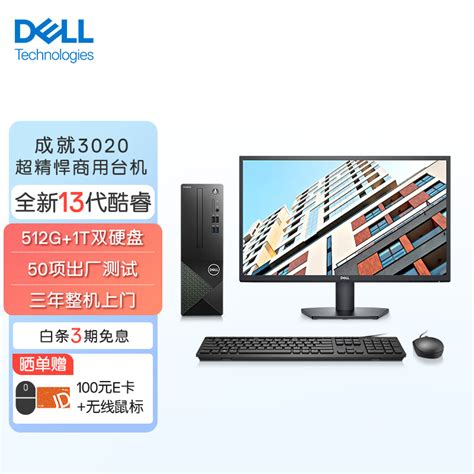 戴尔（DELL） 成就3681/3690办公商用家用台式机电脑酷睿迷你小主机整机全套3710同款 主机+21.5英寸显示器 i3-10105 ...