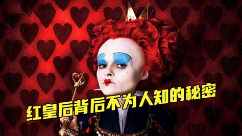 红皇后图片