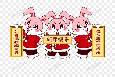 2023年兔年新年三只卡通小兔子拿着对联送祝福元素素材下载-正版素材402395905-摄图网