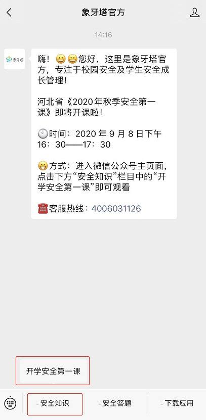 2020石家庄开学安全第一课视频观看网址- 石家庄本地宝