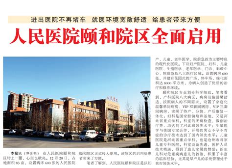 人民医院颐和院区全面启用 新闻中心 -沧州市人民医院