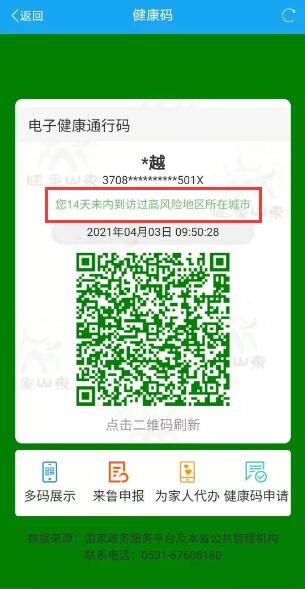 防疫健康码国际版小程序入口及操作说明- 北京本地宝