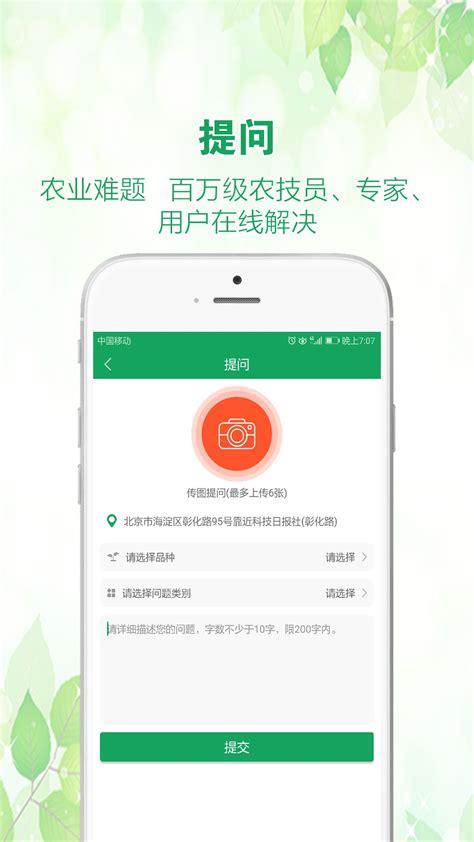 中国农技推广苹果版下载,中国农技推广app苹果版最新版 v1.7.5 - 浏览器家园