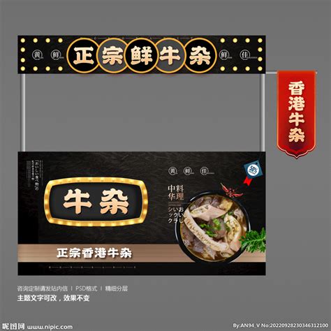牛杂火锅设计图__海报设计_广告设计_设计图库_昵图网nipic.com