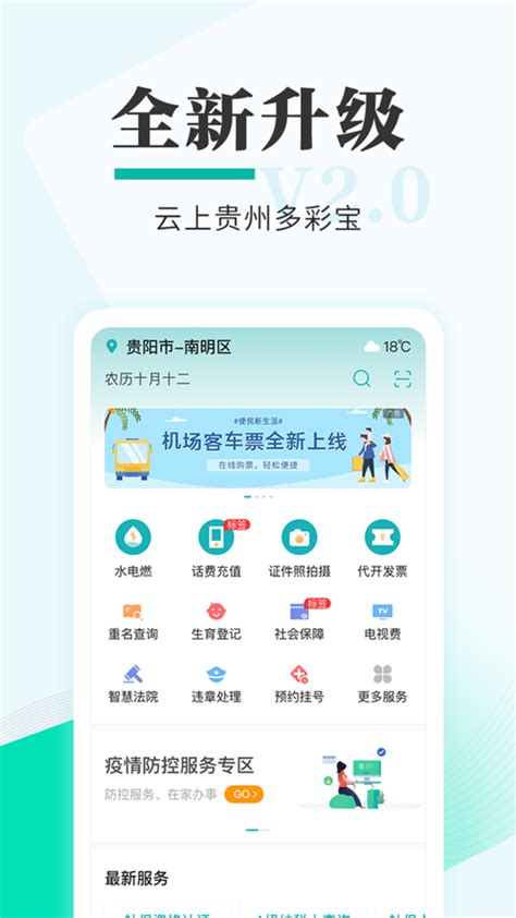 云上贵州app下载安装官方2021免费最新版