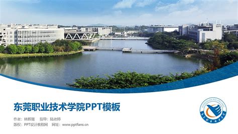 东莞职业技术学院PPT模板下载_PPT设计教程网