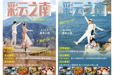 云南电商旅游海报PSD广告设计素材海报模板免费下载-享设计