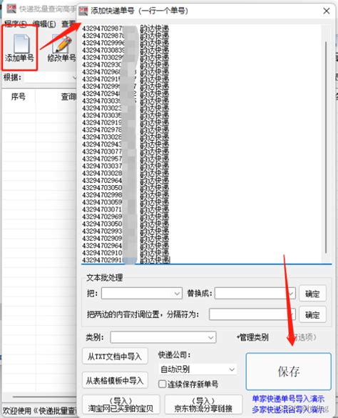 “智能查单轻松实现批量快递查询，高效掌握快递物流信息!“-CSDN博客