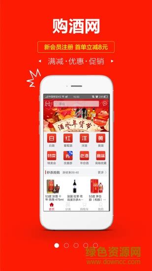 买酒app哪个比较好?专门买酒的app-买酒app软件排行-安粉丝网