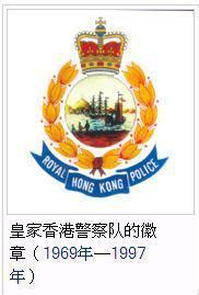 香港皇家警察_360百科