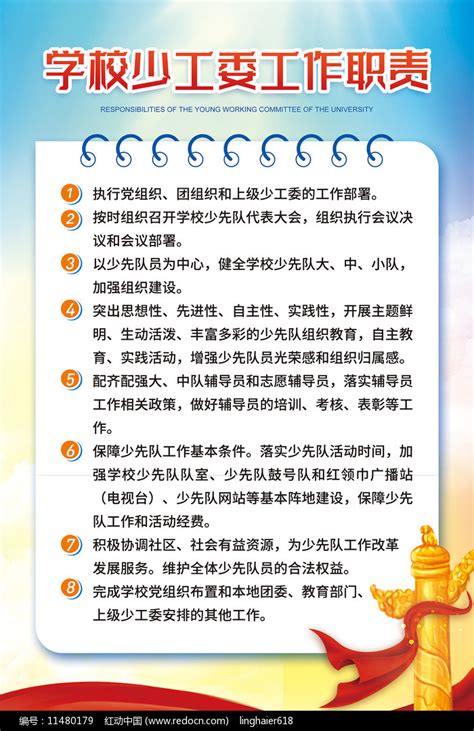 简约大气学校少工委工作职责宣传展板图片下载_红动中国