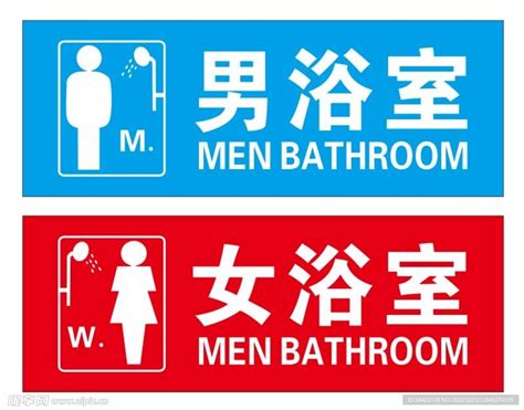 矢量男女浴室门牌设计图__广告设计_广告设计_设计图库_昵图网nipic.com