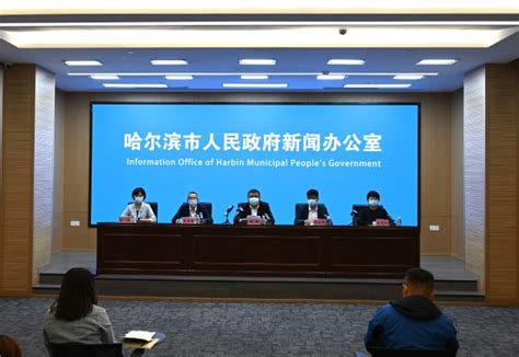 11月29日，哈尔滨市政府新闻办召开疫情防控专场新闻发布会