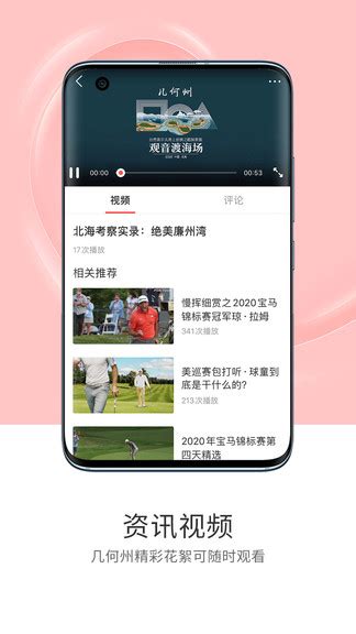 高尔夫频道app下载-高尔夫频道官方直播下载v5.3.1 安卓版-绿色资源网