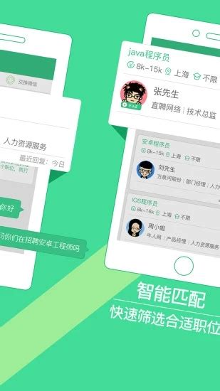 上海直聘招聘软件下载-上海直聘app官方版v5.3 安卓版-腾飞网