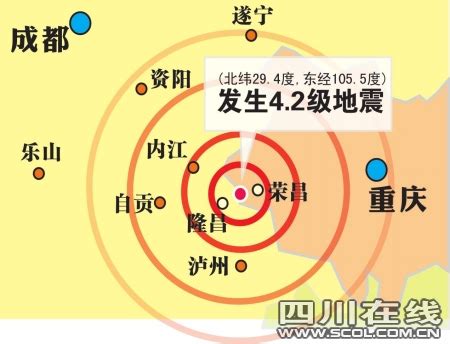四川隆昌县与重庆交界处发生4.2级地震(图)_新闻中心_新浪网