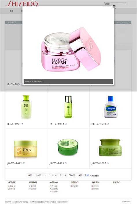 化妆品网页模板PSD素材免费下载_红动中国
