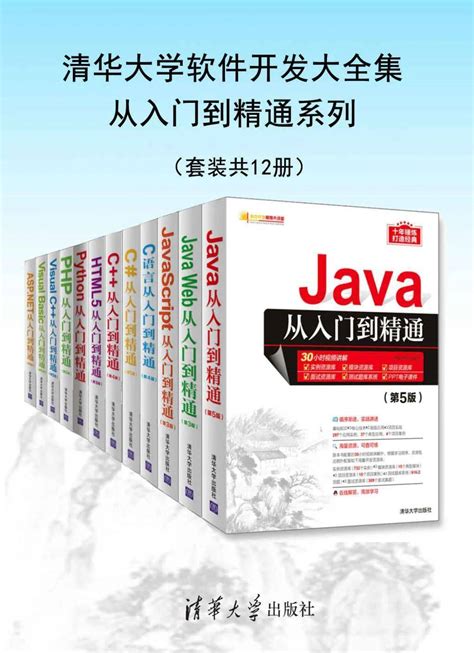 清华大学出版社-图书详情-《Java 从入门到项目实践（超值版）》