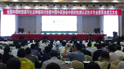 聚焦质量安全，防控行业风险：质量安全年会召开 - 中国中药协会中药质量与安全专业委员会