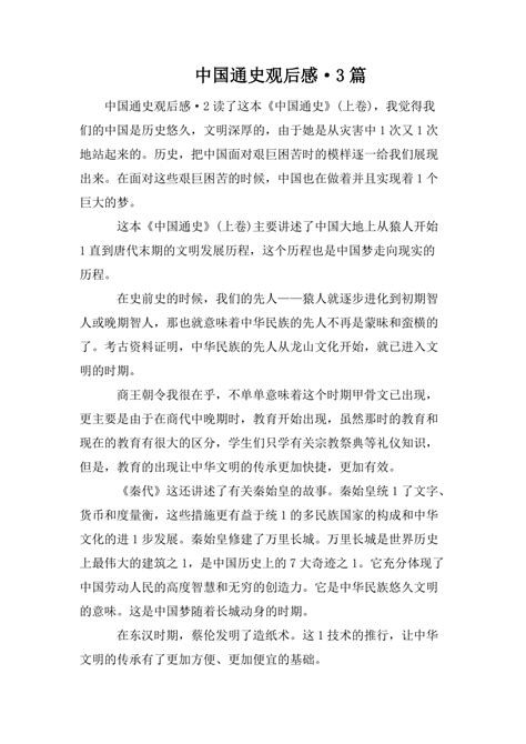 中国通史50集随堂笔记,随堂,随堂作业(第3页)_大山谷图库