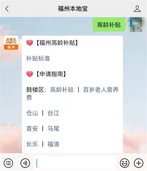 福州马尾区高龄补贴申请指南- 本地宝