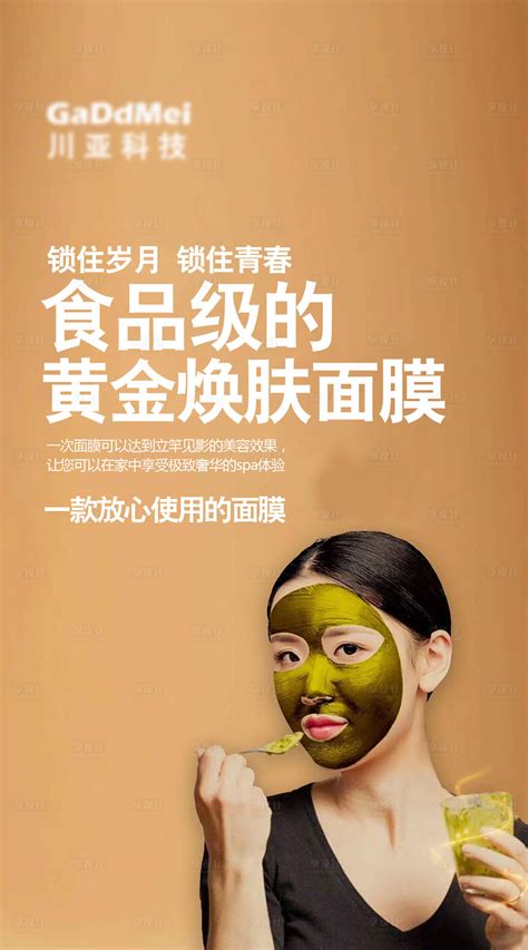 面膜 U肤面膜 - 小清新 平面广告设计|平面|海报|lip2kiss - 原创作品 - 站酷 (ZCOOL)