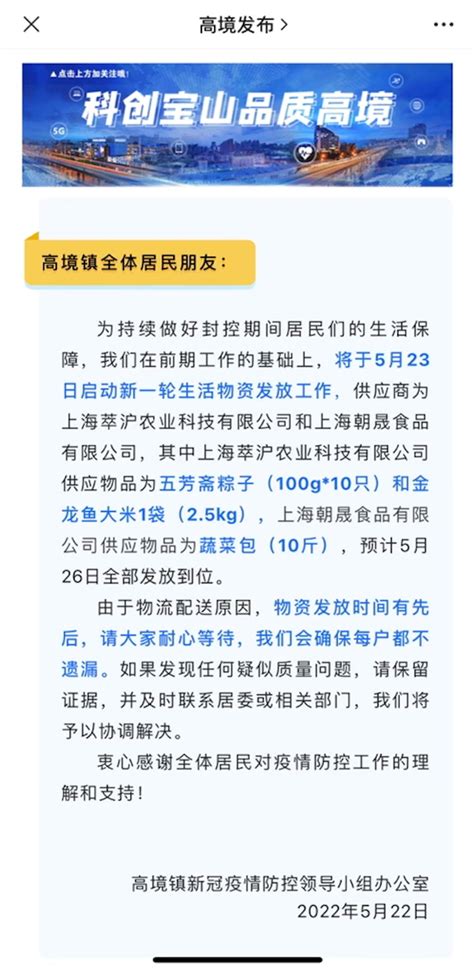 上海保供物资来自成立仅6天的企业？镇政府和企业说法来了_凤凰网