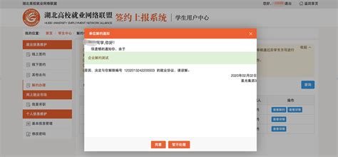 武汉工商学院毕业生电子签约系统操作指南【学生版】