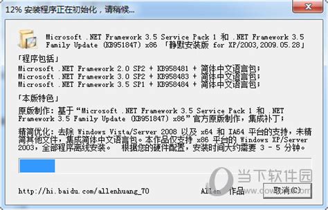 net3.5完整版离线安装包下载|net3.5完整离线安装版 32/64位 中文免费版下载_当下软件园
