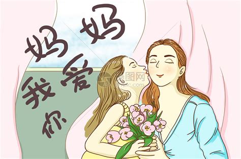 我爱妈妈 妈妈爱我|插画|创作习作|熊猫老元 - 原创作品 - 站酷 (ZCOOL)