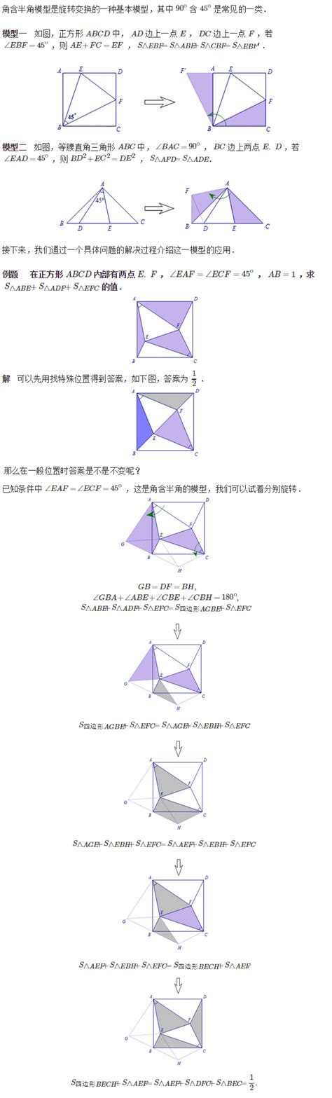 45度角模型结论,45°半角模型所有结论,45度与矩形半角模型_大山谷图库