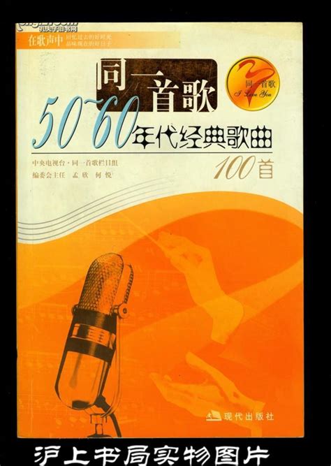 五六十年代经典歌曲100首图册_360百科