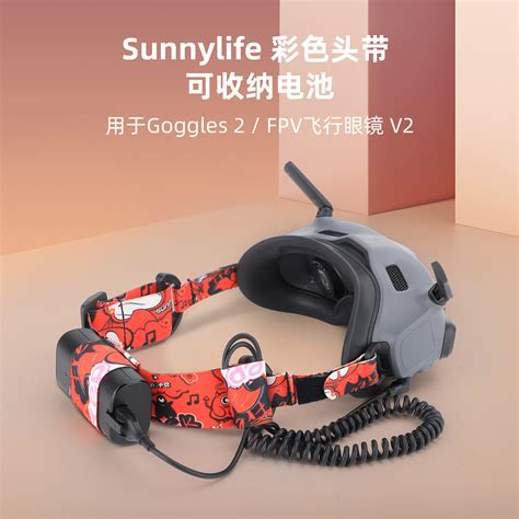 Sunnylife适用DJI Avata FPV飞行眼镜V2彩色头带固定弹性绑带配件-阿里巴巴