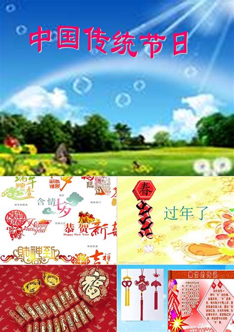 中国传统节日及纪念日大全