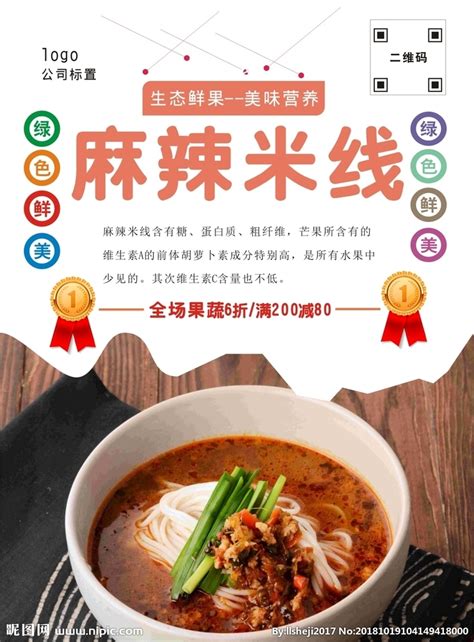 中国风米线创意传统美食促销宣传海报_高清JPG图片PSD设计素材_墨鱼部落格