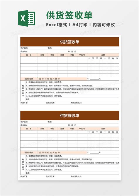 供货签收单Excel模板下载_熊猫办公