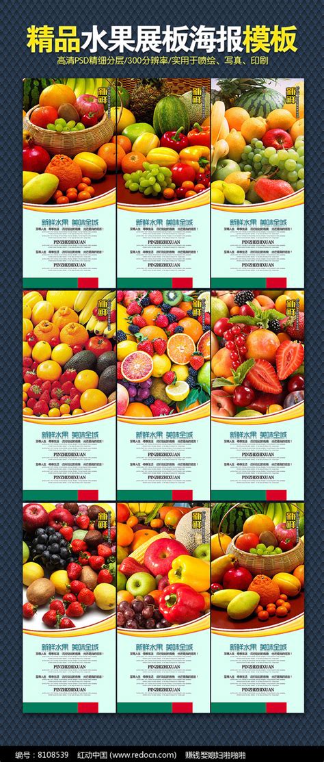 水果店海报模板图片_海报设计_编号8108539_红动中国